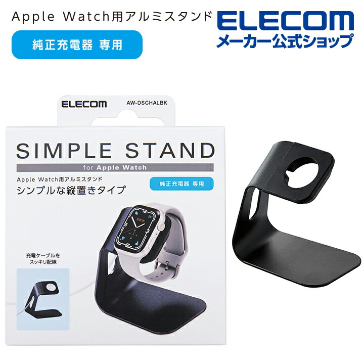 Apple　Watch用アルミスタンド