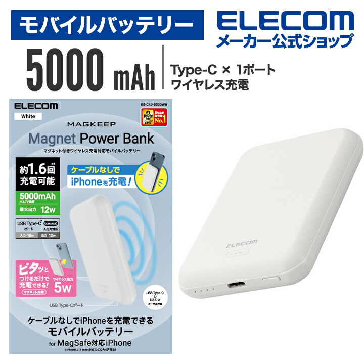 マグネット付きワイヤレス充電対応モバイルバッテリー(5000mAh)