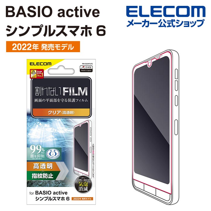 BASIO active/シンプルスマホ6 フィルム 指紋防止 反射防止 | エレコム