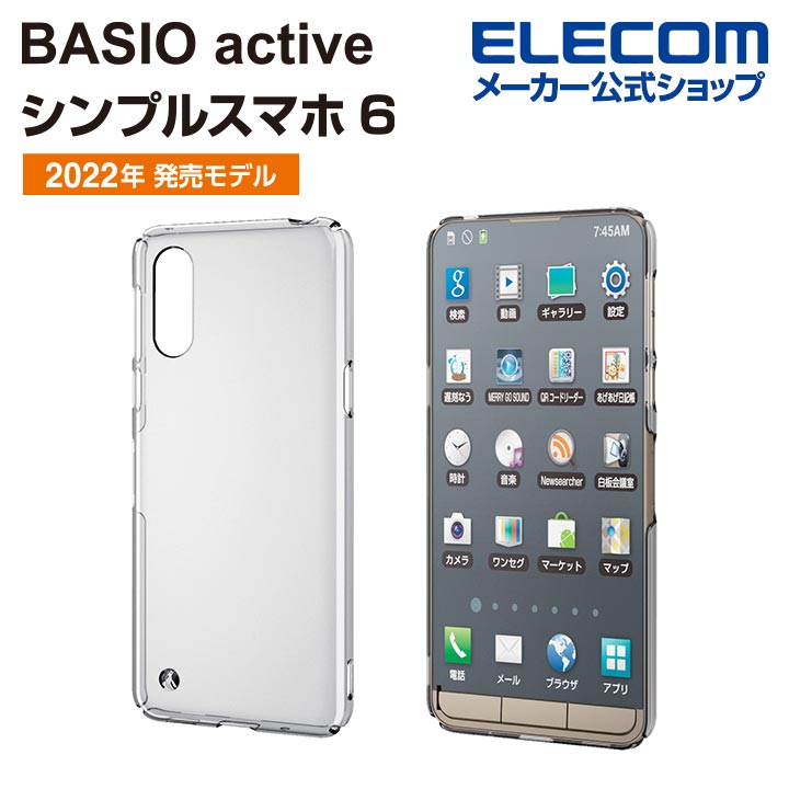 BASIO　active/シンプルスマホ6　ハードケース　極み