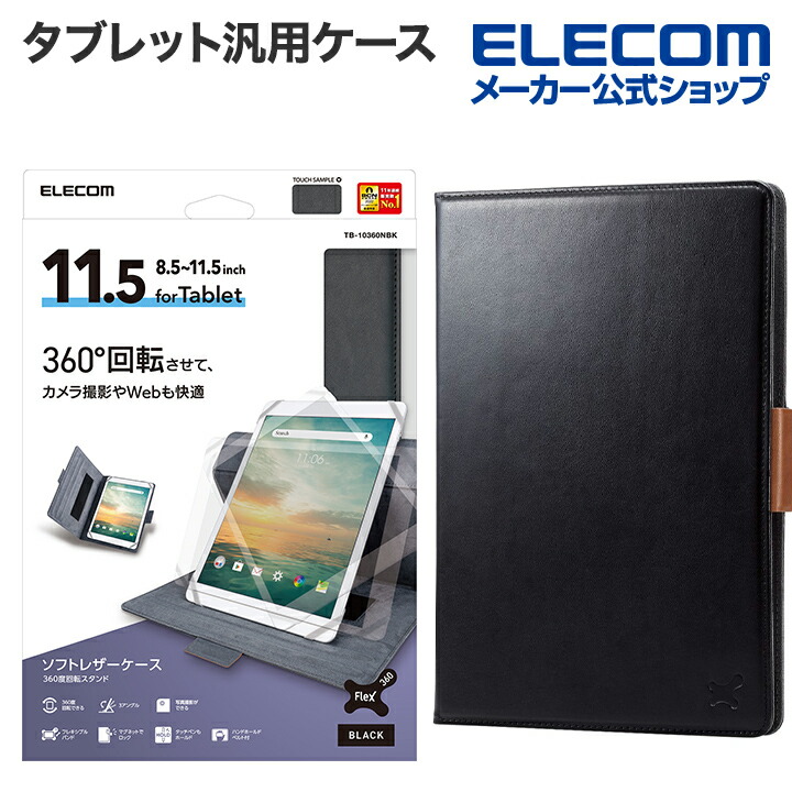エレコム キーボード Bluetooth タブレット汎用ケース一体型 8.5~11.1