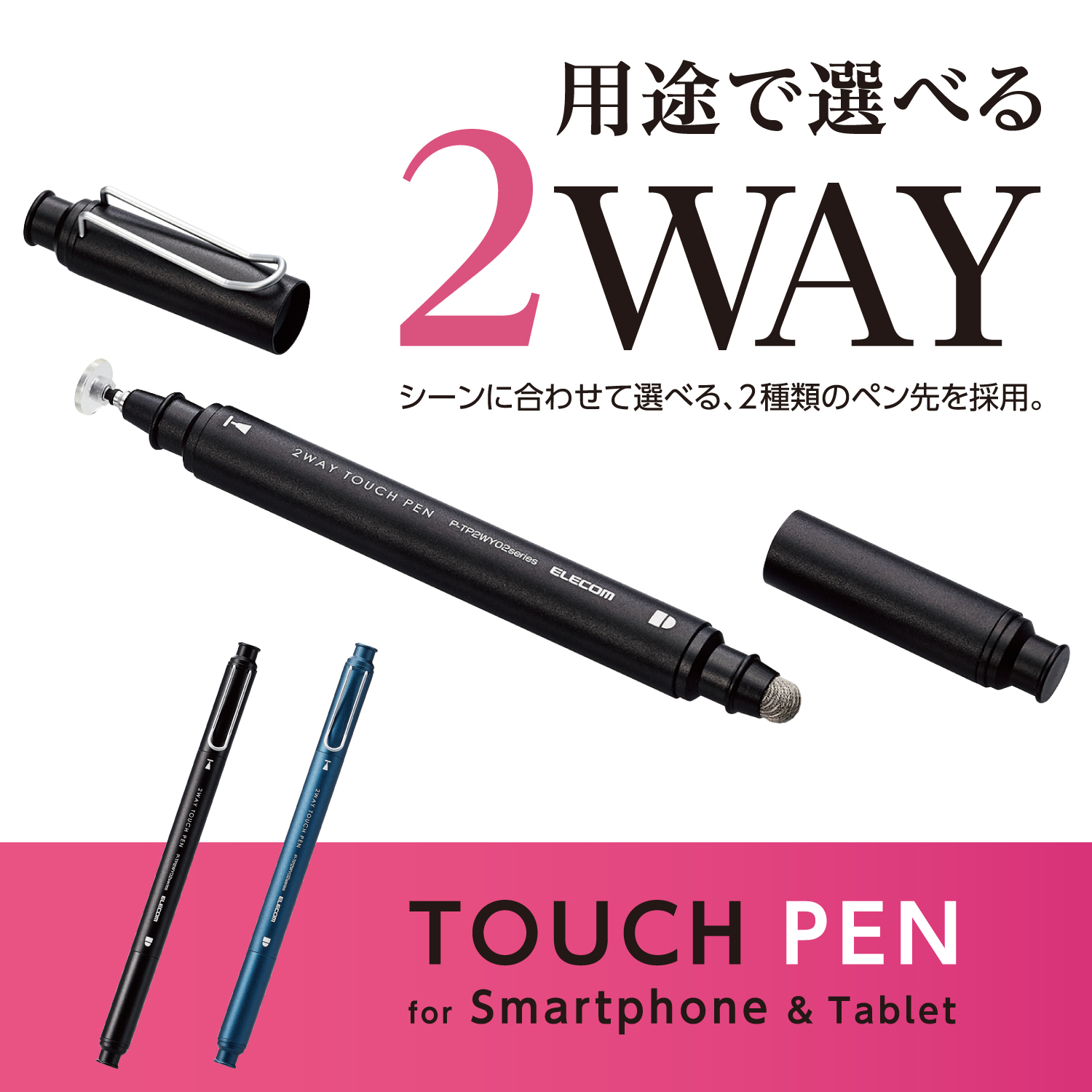 2WAYタッチペン | エレコムダイレクトショップ本店はPC周辺機器