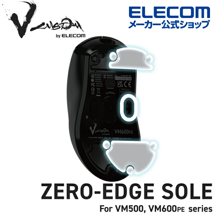 VM500/600PE専用交換ソール