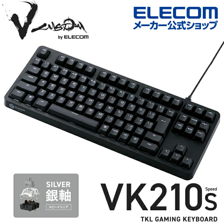 V custom VK210S | エレコムダイレクトショップ本店はPC周辺機器 