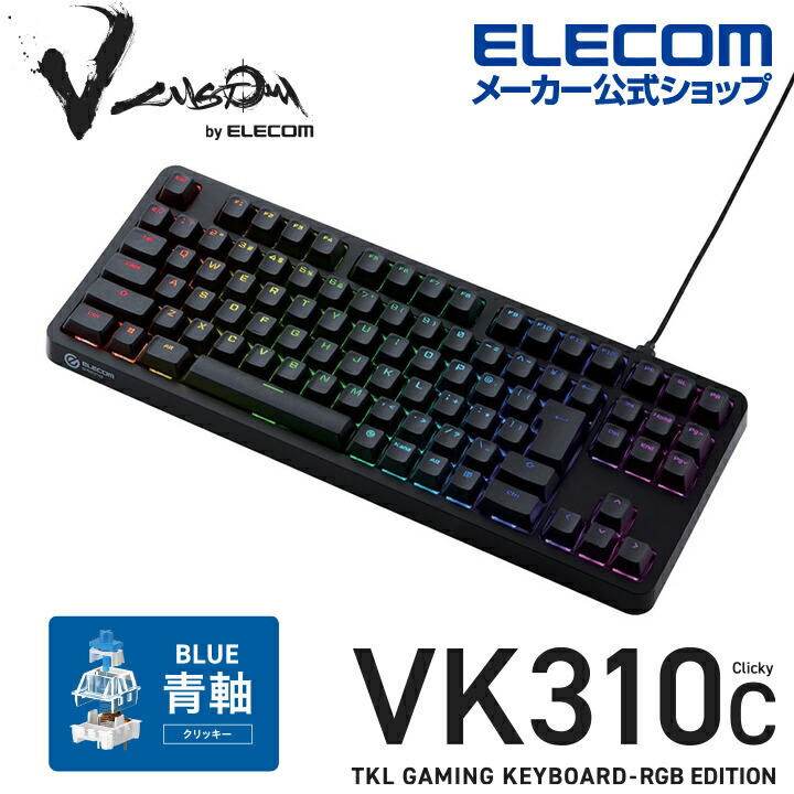 V custom VK300C | エレコムダイレクトショップ本店はPC周辺機器