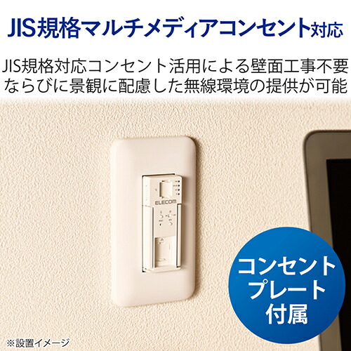 スマート Wi-Fi 5 867+300Mbps マルチメディアコンセントモデル AC受電 無線AP |  エレコムダイレクトショップ本店はPC周辺機器メーカー「ELECOM」の直営通販サイト