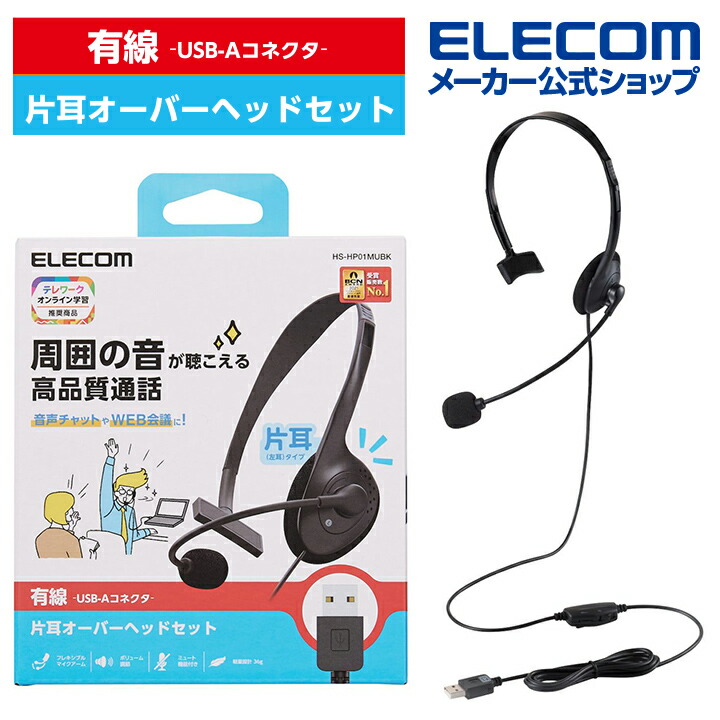 片耳小型USB有線ヘッドセット
