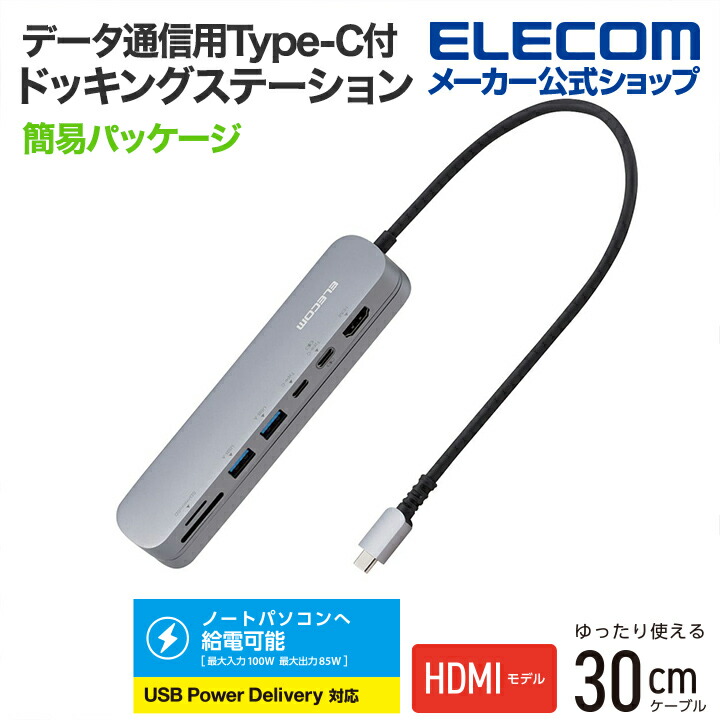 USB　Type-Cデータポート/固定用台座付きドッキングステーション