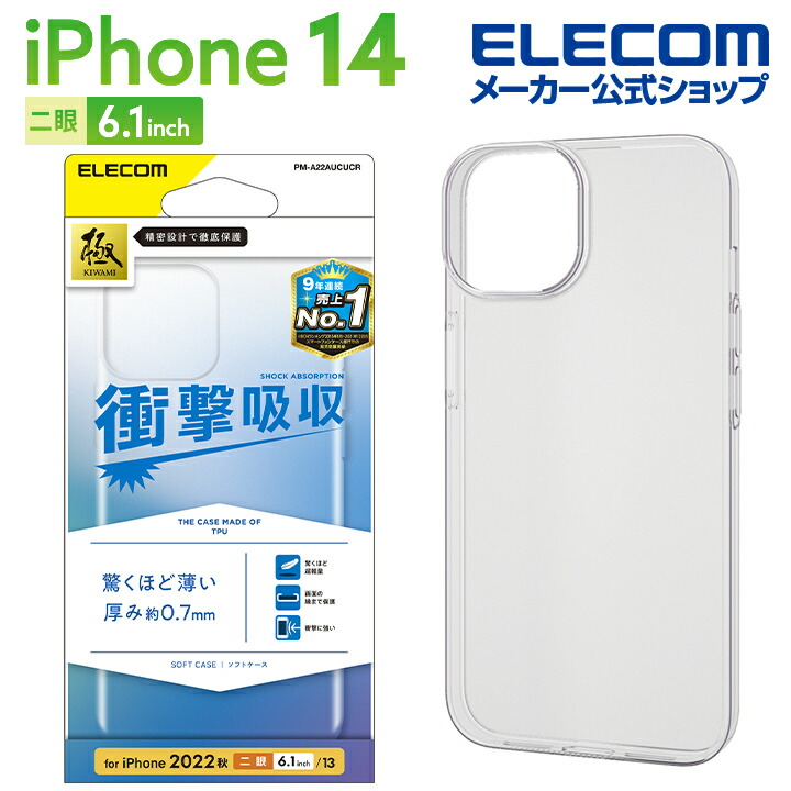 iPhone　14　ソフトケース　薄型