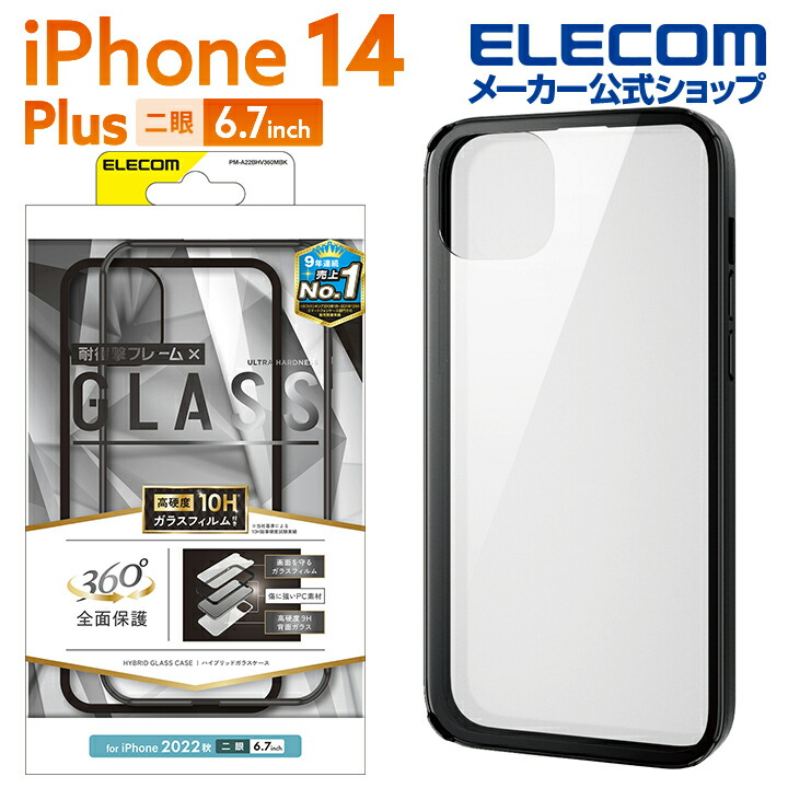 iPhone 14 Plus ハイブリッドケース 360度保護 背面ガラス | エレコム