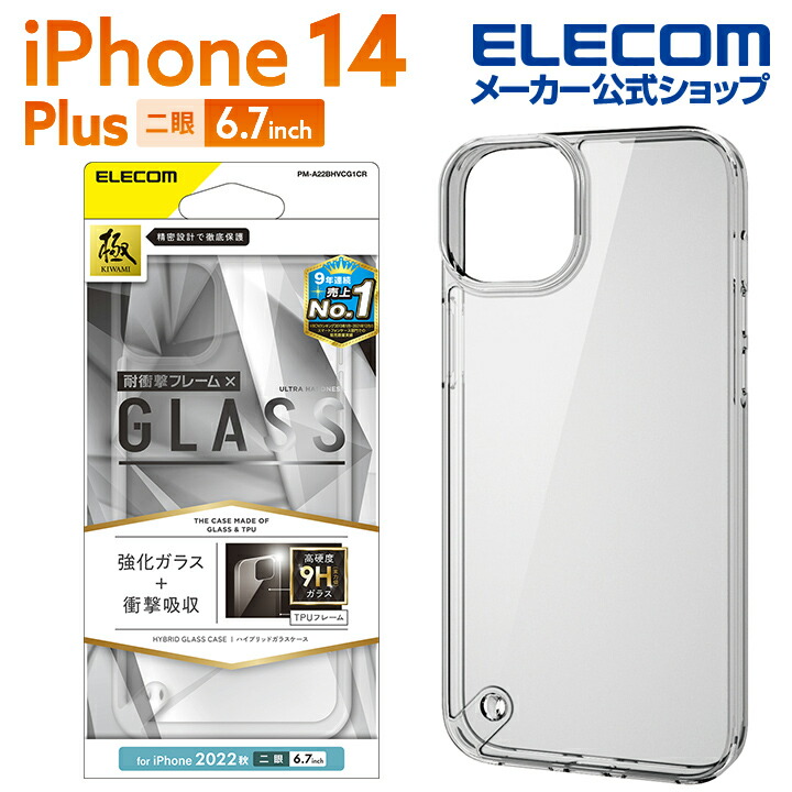 iPhone　14　Plus　ハイブリッドケース　ガラス　スタンダード