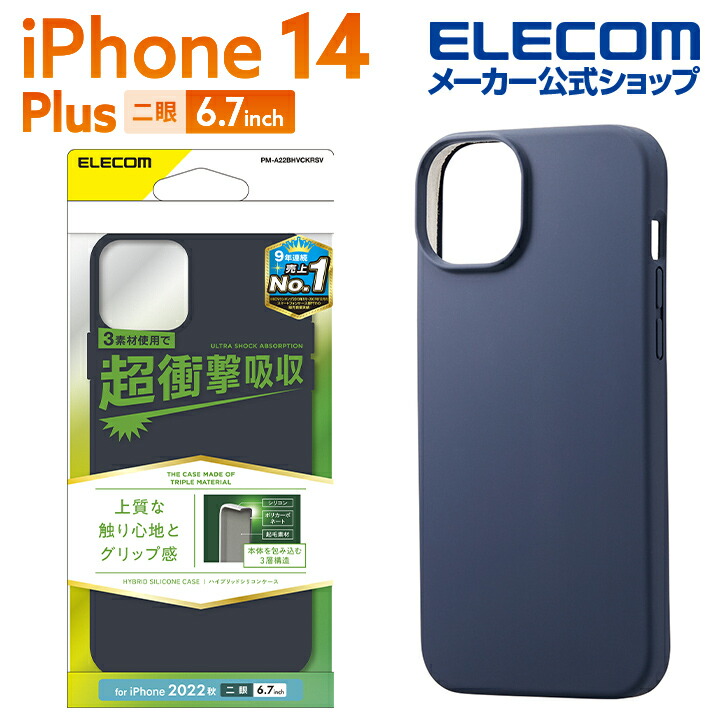 iPhone　14　Plus　ハイブリッドケース　シリコン　カラータイプ