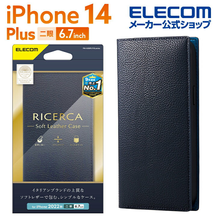 iPhone　14　Plus　ソフトレザーケース　イタリアン(Coronet)