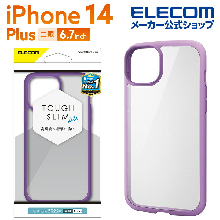 iPhone　14　Plus　TOUGH　SLIM　LITE　フレームカラー
