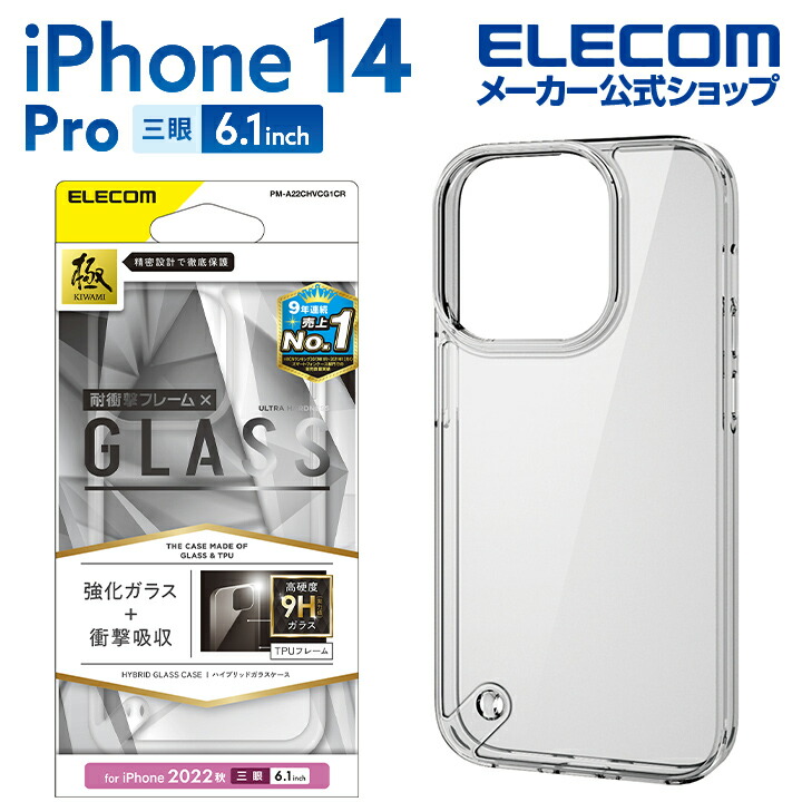 iPhone　14　Pro　ハイブリッドケース　ガラス　スタンダード