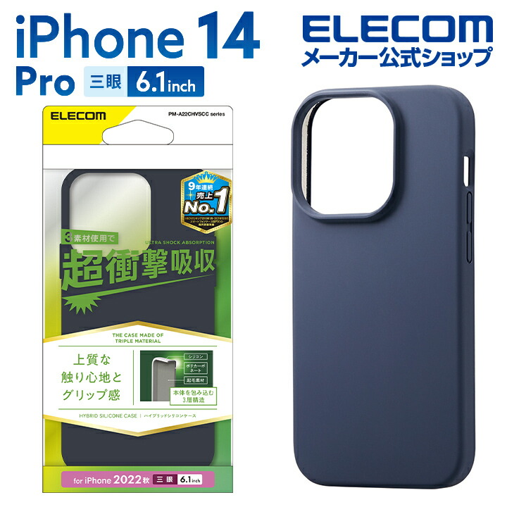 iPhone　14　Pro　ハイブリッドケース　シリコン　カラータイプ