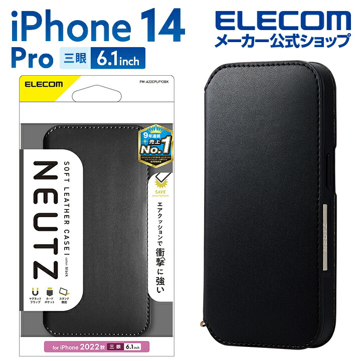 iPhone　14　Pro　ソフトレザーケース　磁石付　NEUTZ