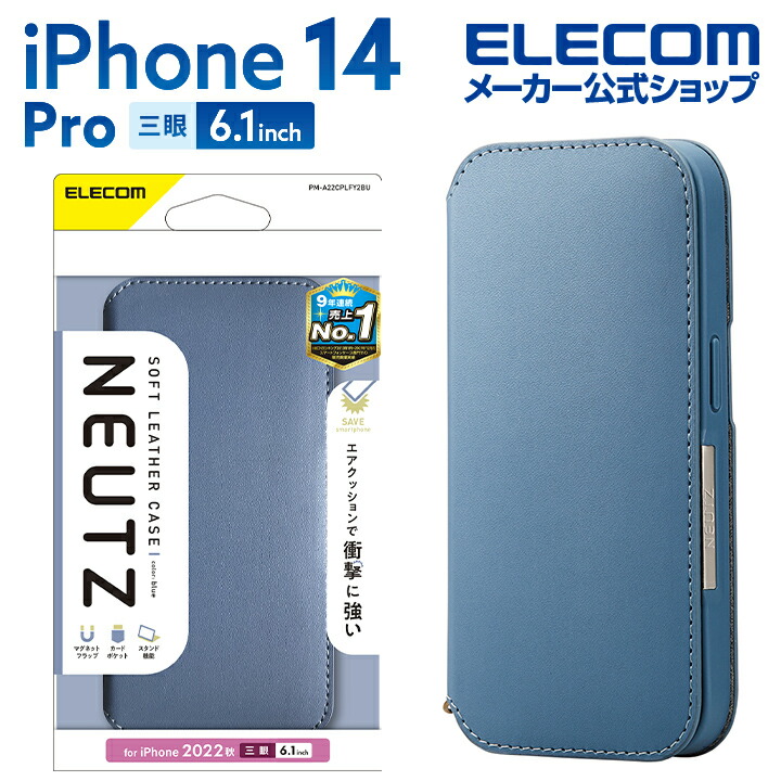 iPhone 14 Pro ソフトレザーケース 磁石付 NEUTZ | エレコムダイレクト