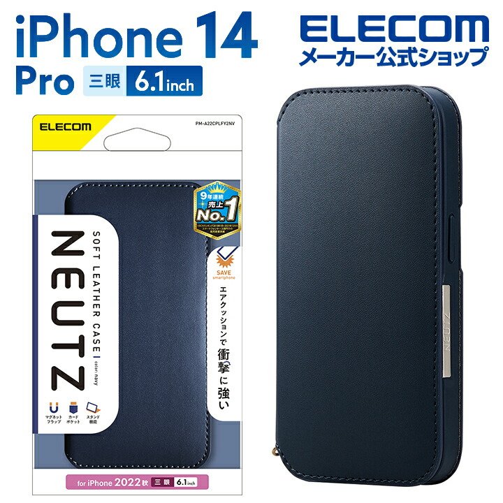 iPhone 14 Pro ソフトレザーケース 磁石付 NEUTZ | エレコムダイレクト