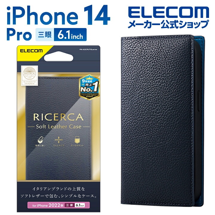iPhone　14　Pro　ソフトレザーケース　イタリアン(Coronet)