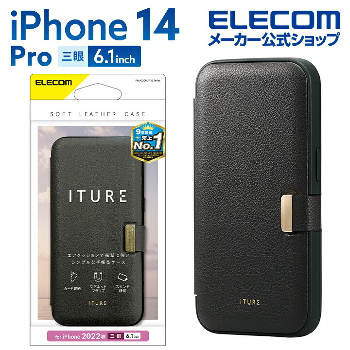 iPhone 14 Pro ソフトレザーケース 手帳型 磁石付き ITURE | エレコム 