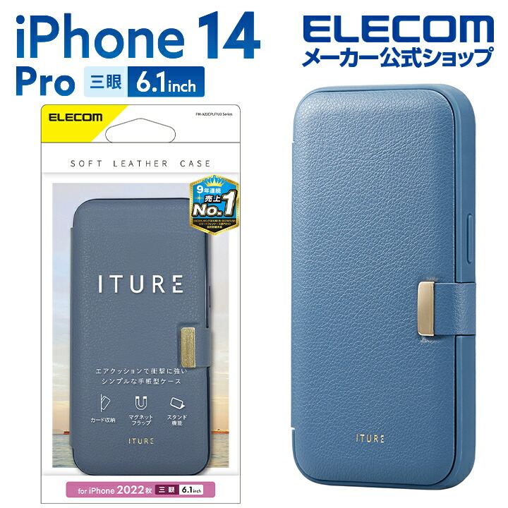 iPhone 14 Pro ソフトレザーケース 手帳型 磁石付き ITURE | エレコム