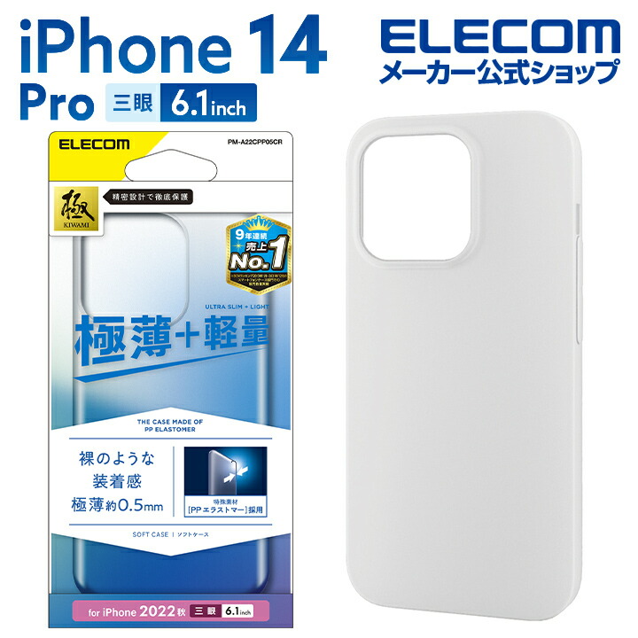 iPhone　14　Pro　ソフトケース　極薄　0.5mm　マットクリア