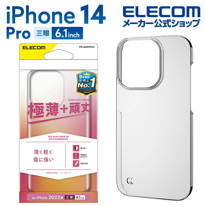 iPhone　14　Pro　ハードケース　ストラップホール付