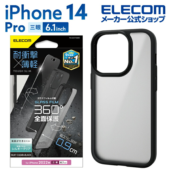 iPhone　14　Pro　TOUGH　SLIM　360度保護　シルキークリア