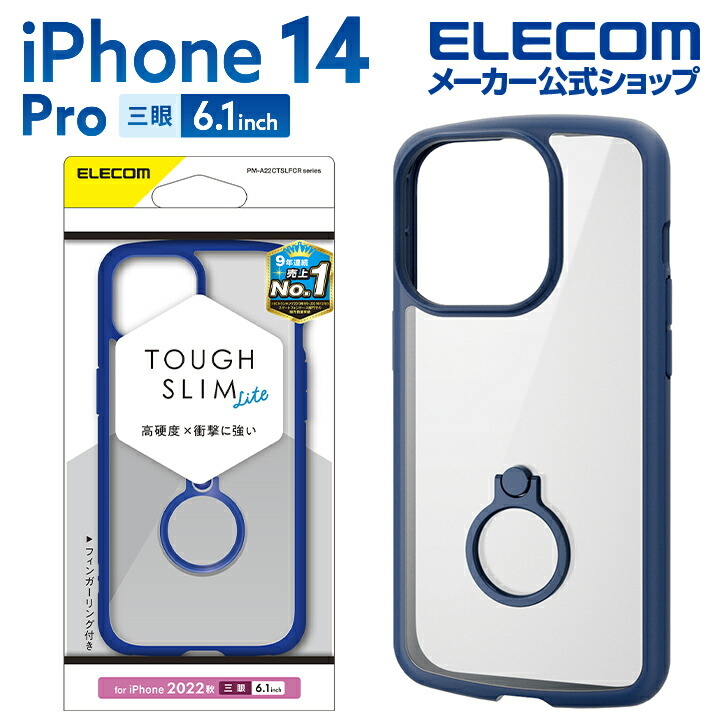 iPhone　14　Pro　TOUGH　SLIM　LITE　フレームカラー　リング付