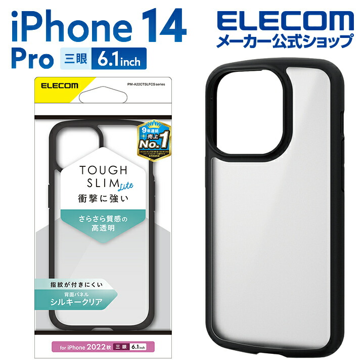 iPhone　14　Pro　TOUGH　SLIM　LITE　フレームカラー　シルキークリア