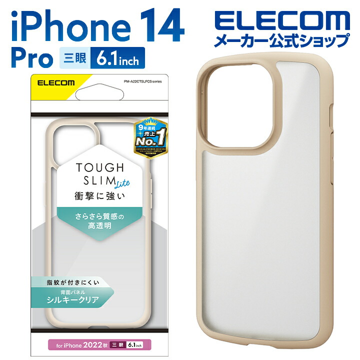 iPhone　14　Pro　TOUGH　SLIM　LITE　フレームカラー　シルキークリア