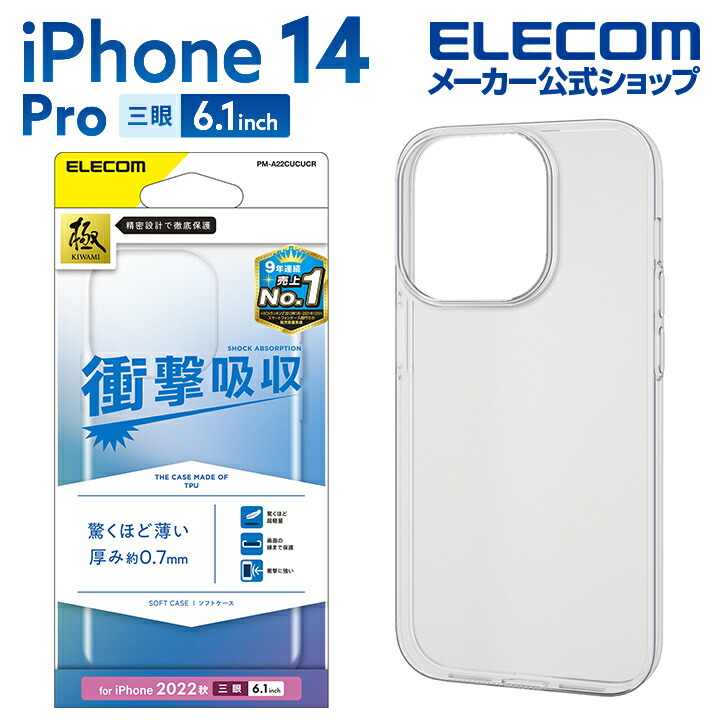 iPhone　14　Pro　ソフトケース　薄型
