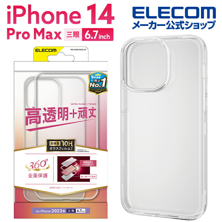 iPhone　14　Pro　Max　ハードケース　360度保護
