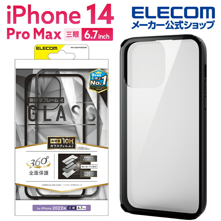 iPhone　14　Pro　Max　ハイブリッドケース　360度保護　背面ガラス