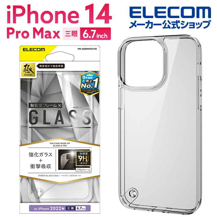 iPhone　14　Pro　Max　ハイブリッドケース　ガラス　スタンダード