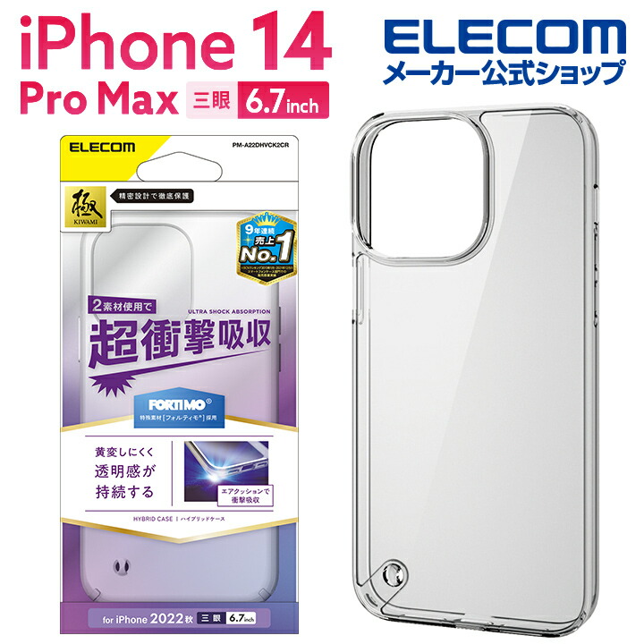 iPhone　14　Pro　Max　ハイブリッドケース　フォルティモ