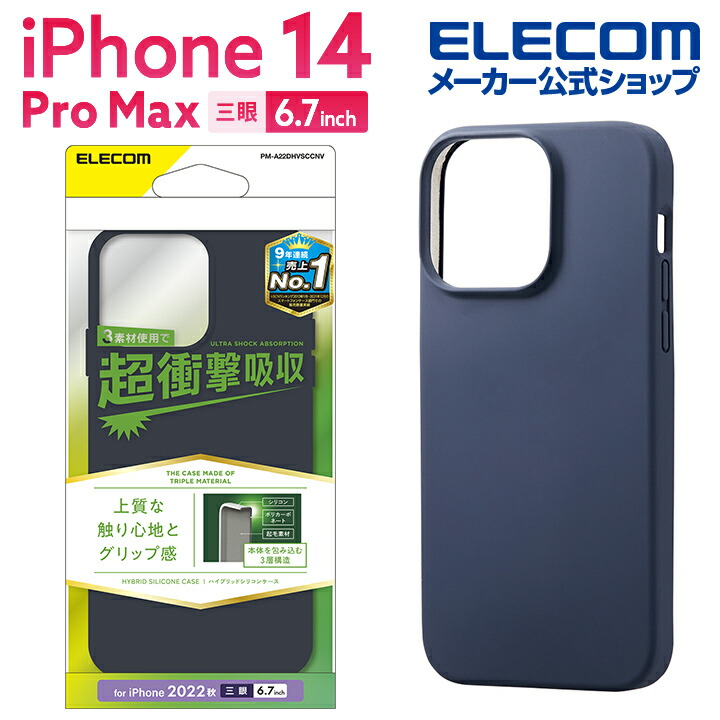 iPhone　14　Pro　Max　ハイブリッドケース　シリコン　カラータイプ