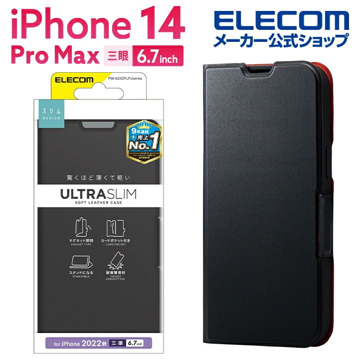 iPhone 14 Pro Max ソフトレザーケース 薄型 磁石付 | エレコム