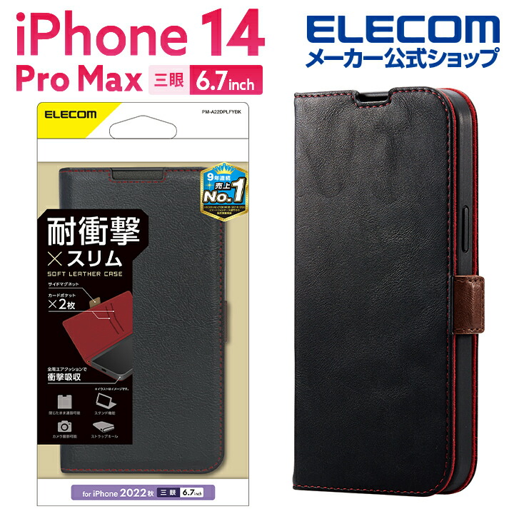 iPhone　14　Pro　Max　ソフトレザーケース　磁石付　耐衝撃　ステッチ