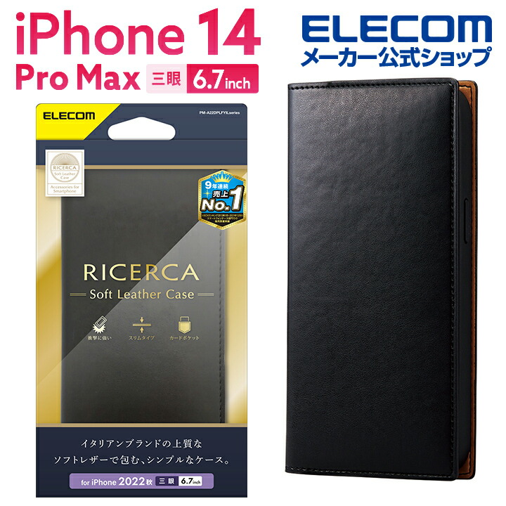 iPhone　14　Pro　Max　ソフトレザーケース　イタリアン(Coronet)