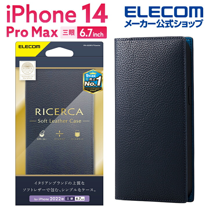 iPhone　14　Pro　Max　ソフトレザーケース　イタリアン(Coronet)