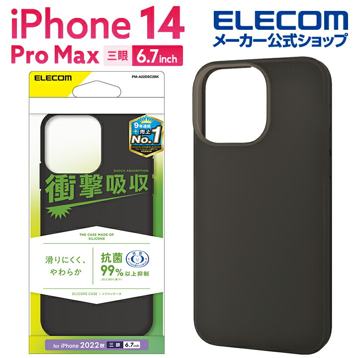 iPhone　14　Pro　Max　シリコンケース　抗菌　ブラック