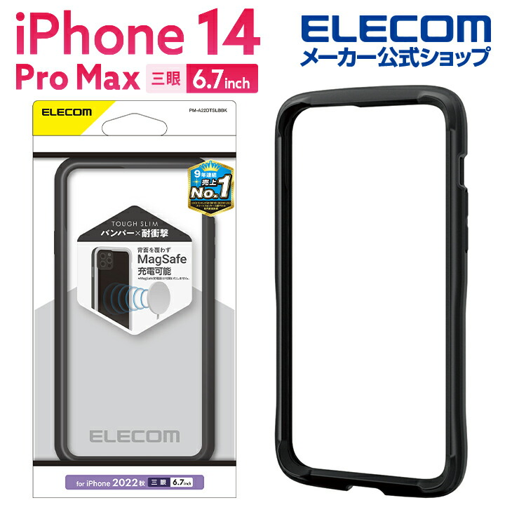 iPhone　14　Pro　Max　TOUGH　SLIM　LITE　バンパー