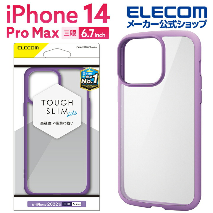 iPhone　14　Pro　Max　TOUGH　SLIM　LITE　フレームカラー