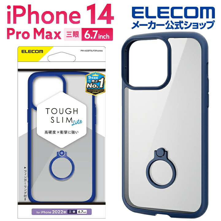 iPhone　14　Pro　Max　TOUGH　SLIM　LITE　フレームカラー　リング付