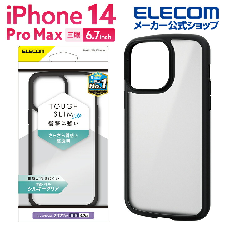 iPhone　14　Pro　Max　TOUGH　SLIM　LITE　フレームカラー　シルキークリア