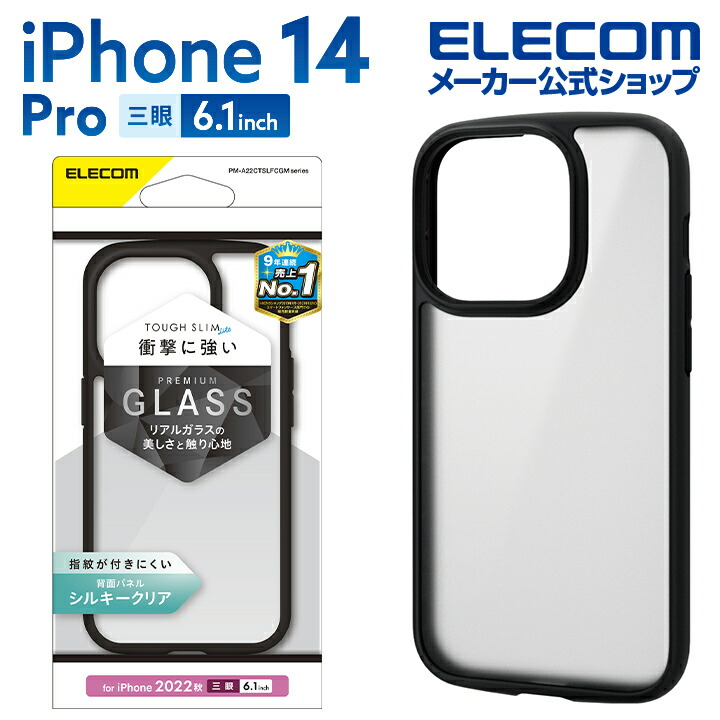 iPhone　14　Pro　TOUGH　SLIM　LITE　フレームカラー　背面ガラス　シルキークリ