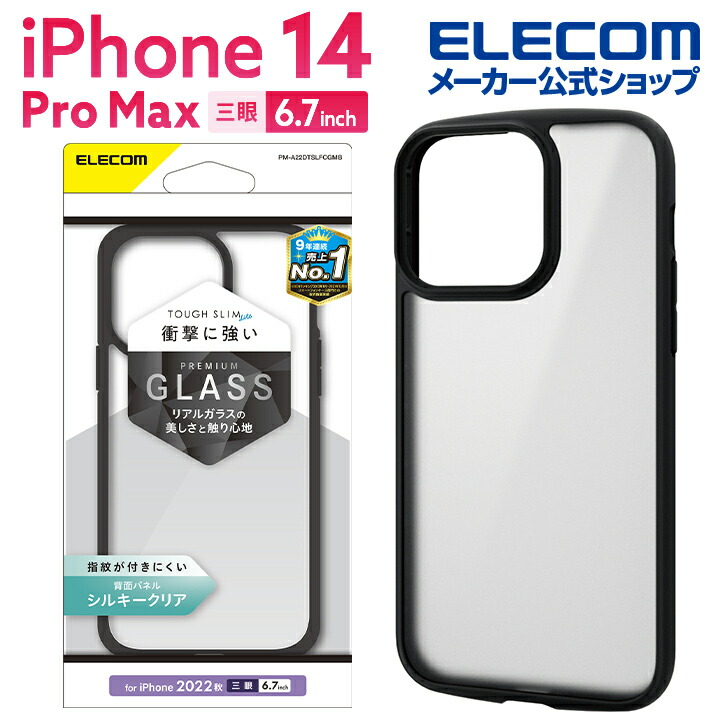iPhone　14　Pro　Max　TOUGH　SLIM　LITE　フレームカラー　背面ガラス　シル