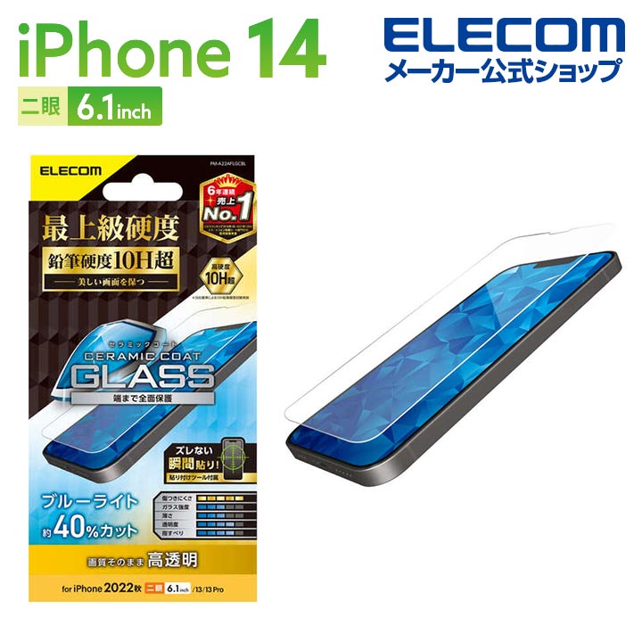 iPhone　14　ガラスフィルム　セラミックコート　高透明　ブルーライトカット